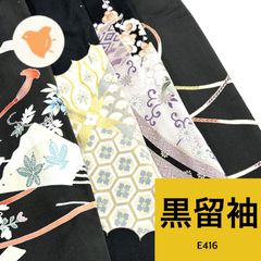 黒留袖 4枚 正絹 着物まとめ売り【E416】同梱購入歓迎リメイク用