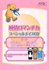 純情ロマンチカ サウンドトラック サウンドコレクションCD vol.1