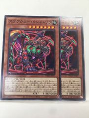 遊戯王【シャドウ・グール ME-30】字レア〔管番: A29〕 2枚セット