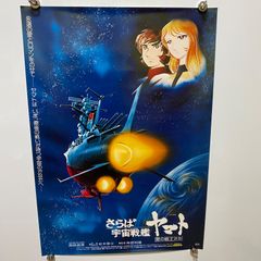 未使用・中古 銀河鉄道999 ポスター コロムビアレコード特典 松本零士