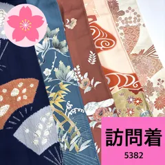 訪問着 5枚 正絹 着物まとめ売り【5382】同梱購入歓迎 リメイク用 着付け練習用のサムネイル