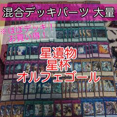 遊戯王】オルフェゴールパーツセット - メルカリ