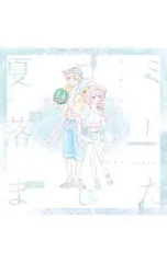 2026年最新】夏目有彦の人気アイテム - メルカリ