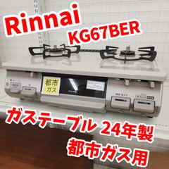 ☆リユースのサカイ八街店☆ Rinnai ガステーブル 都市ガス用 24年製