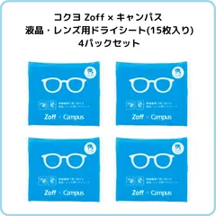 限定 Zoff キャンパス 液晶・レンズ用ドライシート（15枚入り）4パックセット 眼鏡拭き スマホ タブレット まとめ売り コクヨ  KOKUYO オク-111のサムネイル