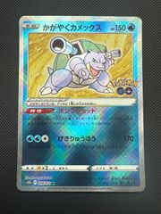 かがやくリザードン かがやくゲッコウガ - メルカリ