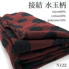 N122　接結　水玉柄　1ｍ　レーヨン60％　綿30％　ポリエステル10％　丸柄　大ドット柄　レッド×ブラック　現品のみ　生地　ハンドメイド　日本製　カサデパーノ　生地の家