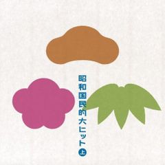 ☆CD☆【平井英子,東海林太郎,小畑実,灰田勝彦,渡辺はま子】60代~70代 