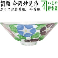 平茶碗 義山 朝顔(超耐熱)今岡妙見 茶道具 新品 - メルカリ
