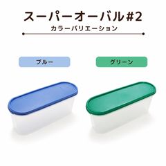 TM_338】【箱無し】Tupperware タッパーウェア スーパーオーバル#1
