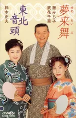 【CD】夢来舞
