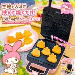 ピーナッツクラブ サンリオキャラクターズ ベビーカステラメーカー マイメロディのサムネイル
