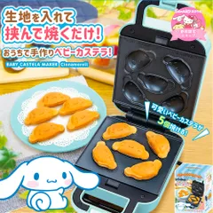 ピーナッツクラブ サンリオキャラクターズ ベビーカステラメーカー シナモロールのサムネイル