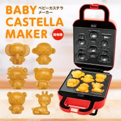 ベビーカステラメーカー どうぶつえん S01HS-009RD ピーナッツクラブのサムネイル
