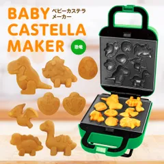 ベビーカステラメーカー きょうりゅう S01HS-015GN ピーナッツクラブのサムネイル