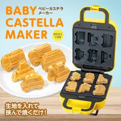ベビーカステラメーカー はたらくくるま S01HS-025YL ピーナッツクラブのサムネイル