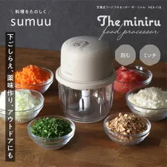 マクロス sumuu 充電式フードプロセッサー ザ・ミニル MEK-118 コードレス フードプロセッサー 充電式 3枚刃 220ml 小型 持ち運びのサムネイル