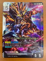 ガンダムカードゲーム ユニコーンガンダム（覚醒）　バンシィ・ノルン　lr ガンダムカードゲーム ユニコーンガンダム2号機バンシィ・ノルン LR