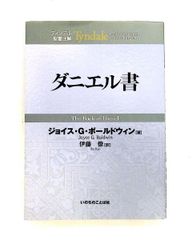 ティンデル聖書注解 列王記 ドナルド・J・ワイズマン - メルカリ