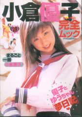 小倉優子 完全ムック 写真集 - メルカリ