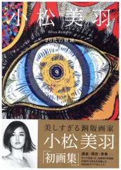 2026年最新】小松美羽 サイン本の人気アイテム - メルカリ