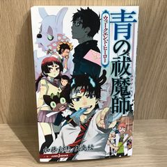 파란 祓魔師 위크 엔드 히어로 / [작가] 카토 카즈에 / GF-0226040967-YP / GF11911