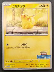 早い者勝ち ポケモンカード ピカチュウ くつろぐ 1枚 美品 早い者勝ち ポケモンカード ピカチュウ くつろぐ 1枚 美品 - メルカリ