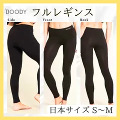 【未使用】BOODY ブーディ フルレギンス ブラック Sサイズ ヨガ フィットネス ルームウェア オーガニック 吸湿 通気のサムネイル