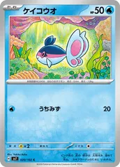 【中古】 ポケモンカードゲーム ケイコウオ SV7 SV7 020/102 Cのサムネイル