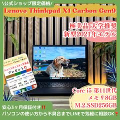 ☘極美品2021年発売‼️ThinkPad X1☘️i5 8GB SSD ノートPC - メルカリ