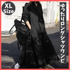 シャツワンピ　XL　ロング　ワンピース　長袖　黒　モード系　ブラック　シャツ　人気
