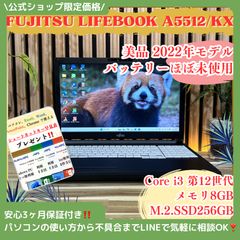 ☘美品‼️新型2022年発売☘富士通 LIFEBOOK☘第12世代☘ノートパソコン