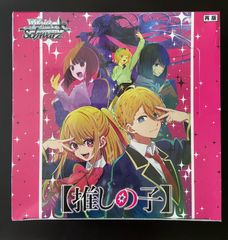 ヴァイスシュヴァルツ 推しの子 ブースターパック 初版 未開封BOX