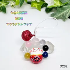 NO.D232 天然石  招き猫  七色 マクラメ ストラップ  8mm 6mm  パワーストーン 可愛い ストラップ  赤