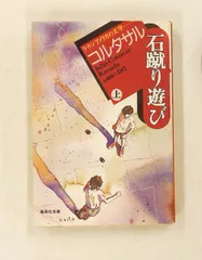 2026年最新】石蹴りの人気アイテム - メルカリ