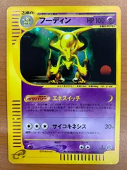 2026年最新】フーディンe psa10の人気アイテム - メルカリ