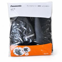 Panasonic 純正チャイルドシート レインカバーNAR187 GyuttO - メルカリ
