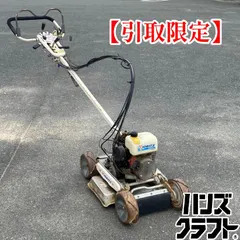 ○【引取限定】【中古品】KIORITZ 共立 AZ850B スパイダーモア ※配送 