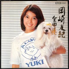 岡崎友紀 若いころ レコード2枚組 - メルカリ