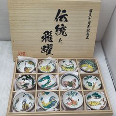 九谷焼十二支盃 隆作 - メルカリ