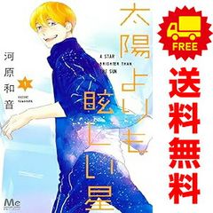 【❌即購入】太陽よりも眩しい星 1〜13巻セットです☆ 太陽よりも眩しい星 1〜13巻 コミックセット - メルカリ