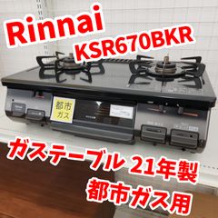 ☆リユースのサカイ八街店☆ Paloma ガステーブル 都市ガス用 23年製