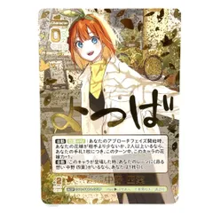 ☆五等分の花嫁 カードゲーム 君とぶらり 中野四葉 S＆CSP GYC-S&C4