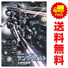 機動戦士ガンダム サンダーボルト 1～27巻 漫画 全巻セット 完結