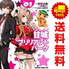 아마기 브릴리언트 파크 1~6권 만화 전권 세트 완결 드래곤 코믹스 에이지 요시오카 공위 KADOKAWA(후지미)(청년 코믹)