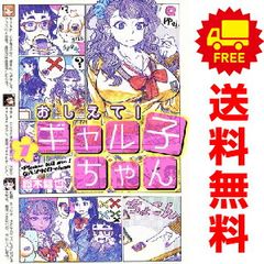 サイン本】 おしえて！ギャル子ちゃん 6巻 直筆イラスト入りサイン本