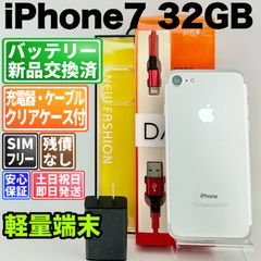 SIMフリー 本体 iPhone 7 32 GB シルバー 250 電池新品 - メルカリ