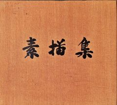 大場正男 版画 「夜明けのうた」【額縁無し】Masao Ohba#FA140006