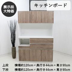 松田家具 食器棚 セラム 幅140cm シンプル キッチン収納 d5140 - メルカリ