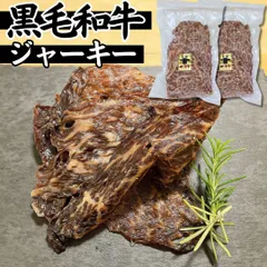 【自家製】和牛ジャーキー 100ｇ(50ｇ×2)  黒毛和牛 ビーフジャーキー 冷凍 工場直送 自社工房 ギフト対応可(+300円）　商品NO.　71740のサムネイル